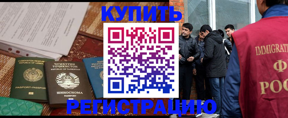 прописка регистрация в Урус-Мартане