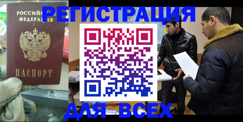 временная регистрация в квартире в Урус-Мартане