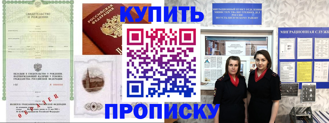 прописка законно в Урус-Мартане